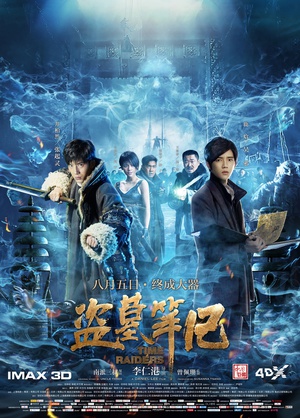 电影盗墓故事,推荐电影盗墓笔记