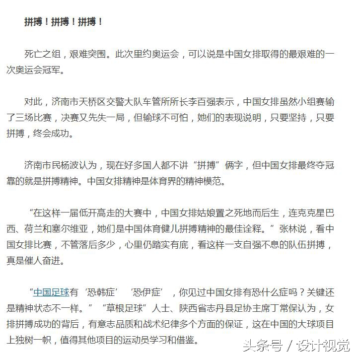 中国足球和世界强队的区别,中国女排和中国足球的对比