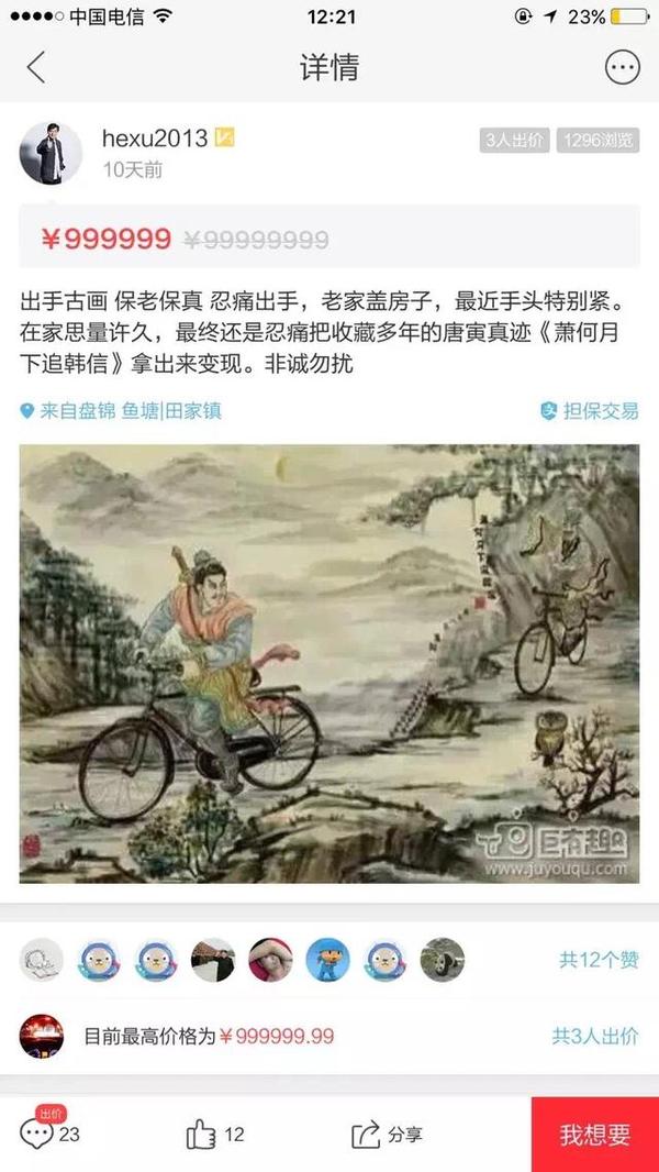 闲鱼上的套路与骗术,闲鱼要卖家发物流什么套路