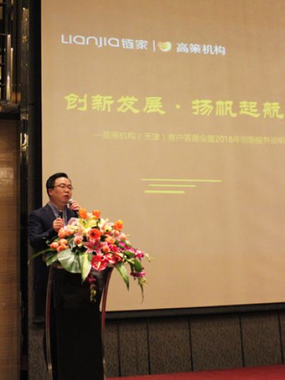 高策机构(天津)2016年客户答谢会完满落幕