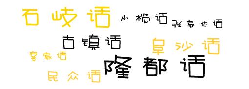 听新闻，学张家边话今年七夕结登记结婚人少了，离婚的却多了