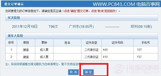 如何在12306网上订火车票,怎么买火车票网上订票12306