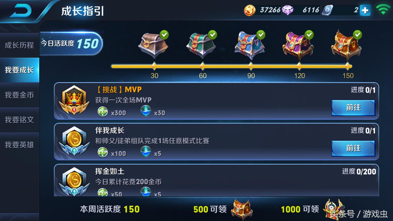 王者荣耀每日活跃度可以用来干嘛,王者荣耀每日活跃度在哪里