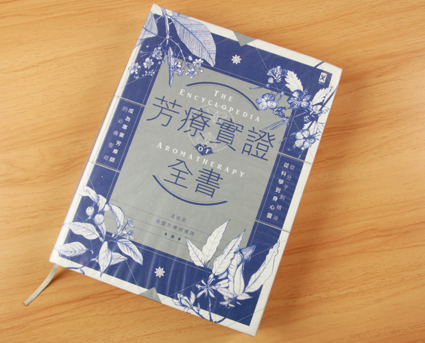 芳疗书籍哪个最好,芳疗入门