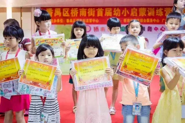 番禺｜融合行动计划|桥南街首届暑假幼小启蒙训练营结营啦！