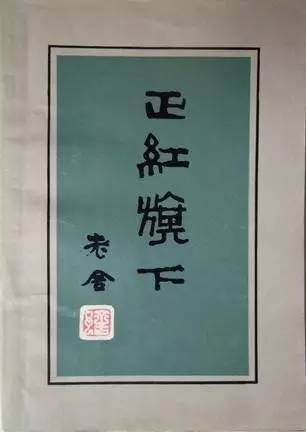 老舍如何走的,老舍逝去的原因