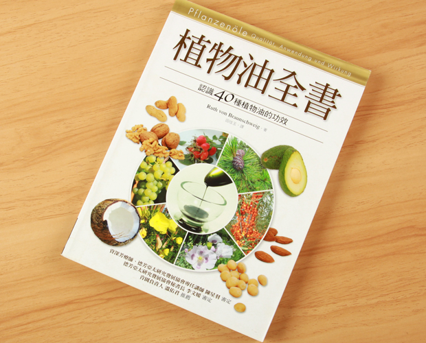 学习芳疗师入门书籍,如何自学芳疗