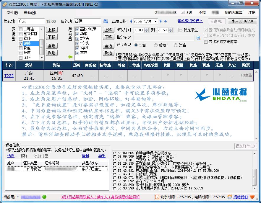 抢票神器推荐,抢票神器360