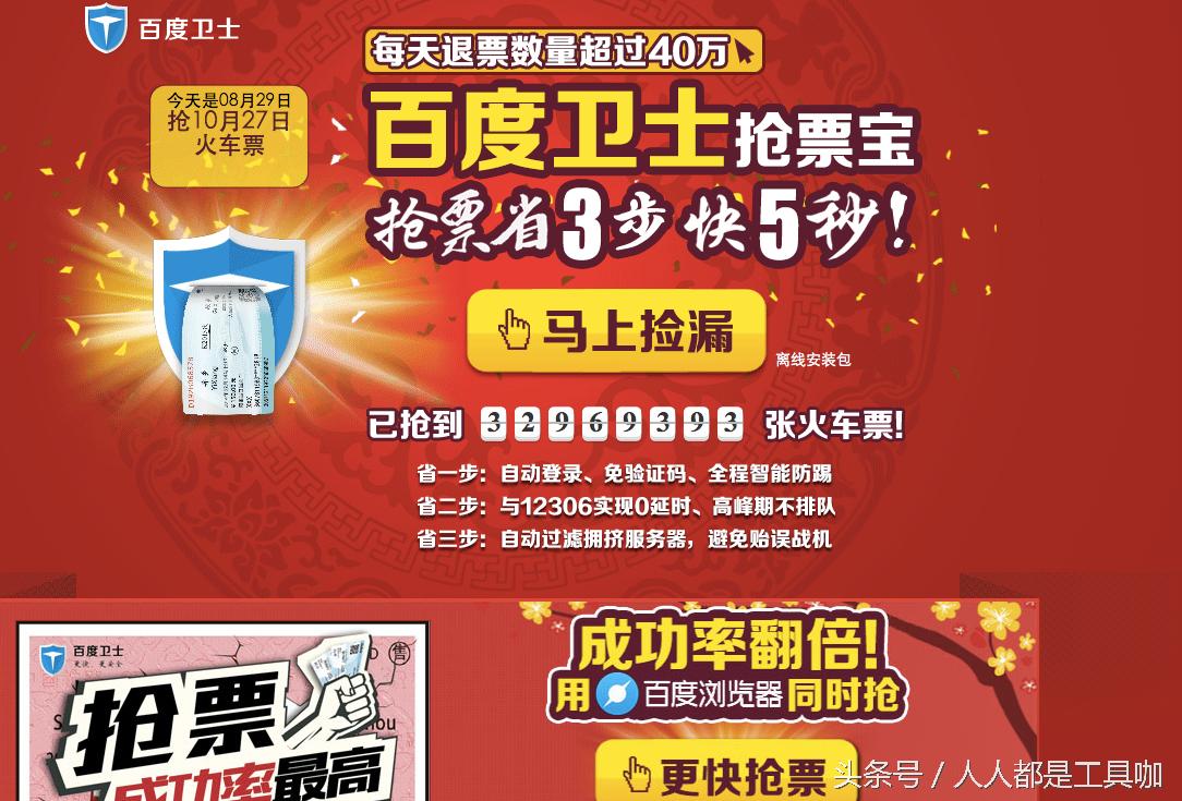 抢票神器推荐,抢票神器360