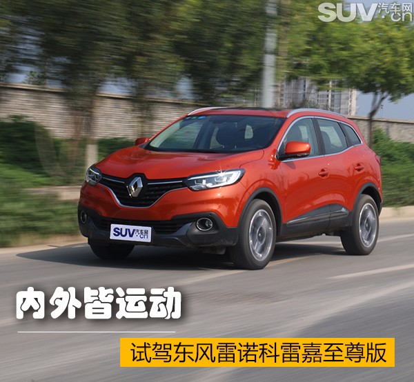 雷诺科雷嘉国六版试驾,雷诺科雷嘉试驾测评