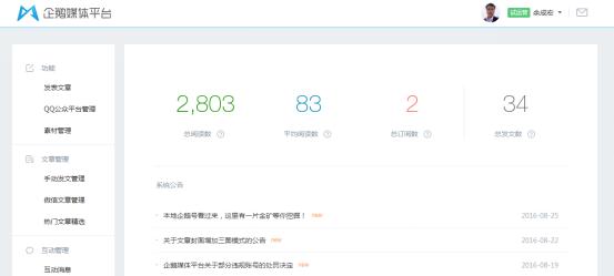 企鹅号为什么做的人少,企鹅号通过试运营还是没有推荐量