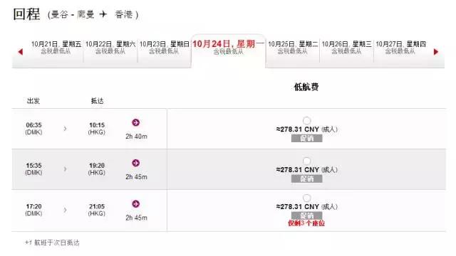 曼谷最便宜的飞机票,半夜到曼谷机场酒店怎么订