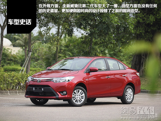 试驾丰田威驰,丰田威驰历史文化
