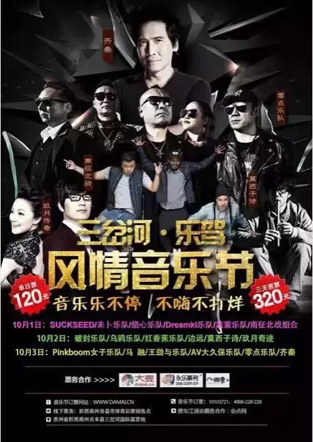 贞丰三岔河音乐节,贞丰三岔河国际艺术节