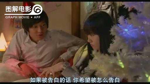 图解—《恋空》爱情的最初愿望是如此单纯