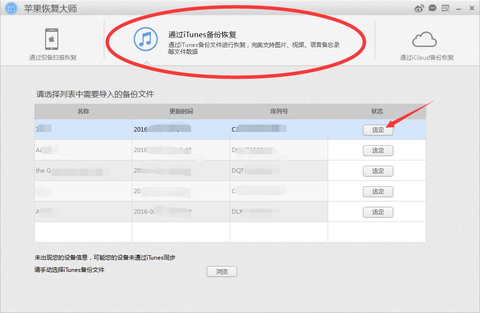 itunes备份是完全备份吗,itunes备份文件更改位置