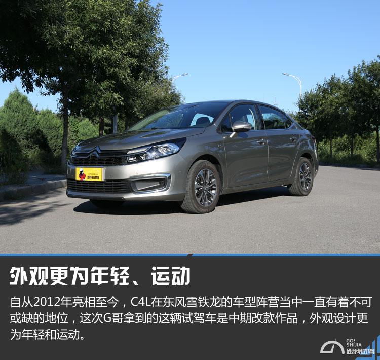 雪铁龙c4l1.2t三缸跑高速怎么样,三缸雪铁龙c4l怎么样