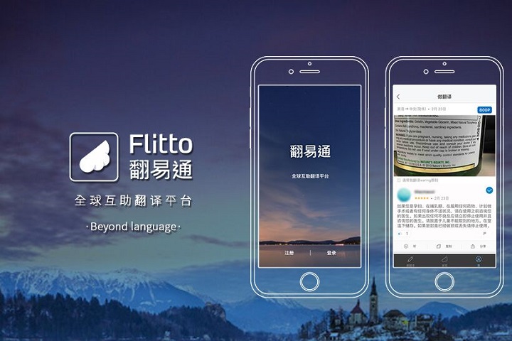 Flitto：借力社交的众包翻译网站