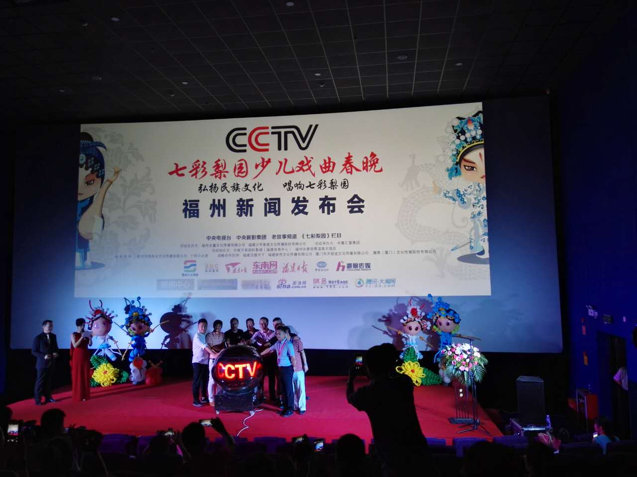 CCTV七彩梨园少儿戏曲春晚福建福州海选新闻发布会