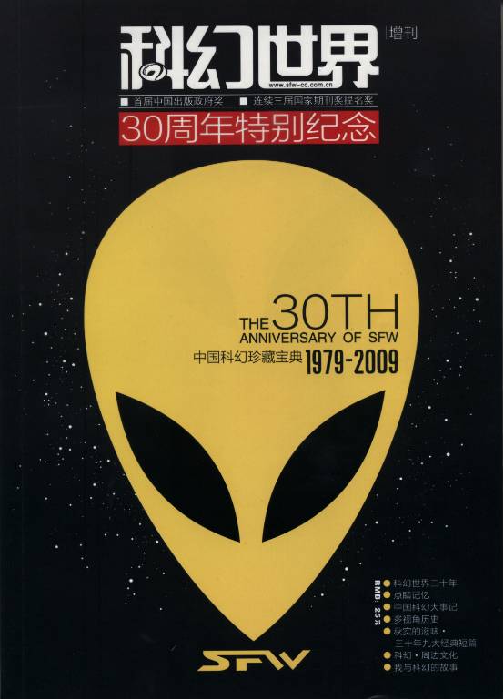 那些年看过的科幻世界,震撼的科幻世界