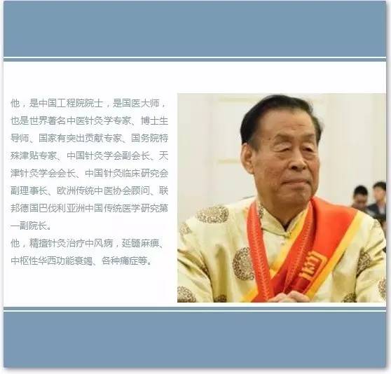 国医大师石学敏送给威海人的9个治病秘方！还有40年养生经验，值得珍藏~