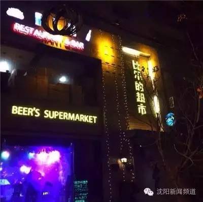 沈阳适合人多去的酒吧,沈阳有没有适合一个人去的酒吧