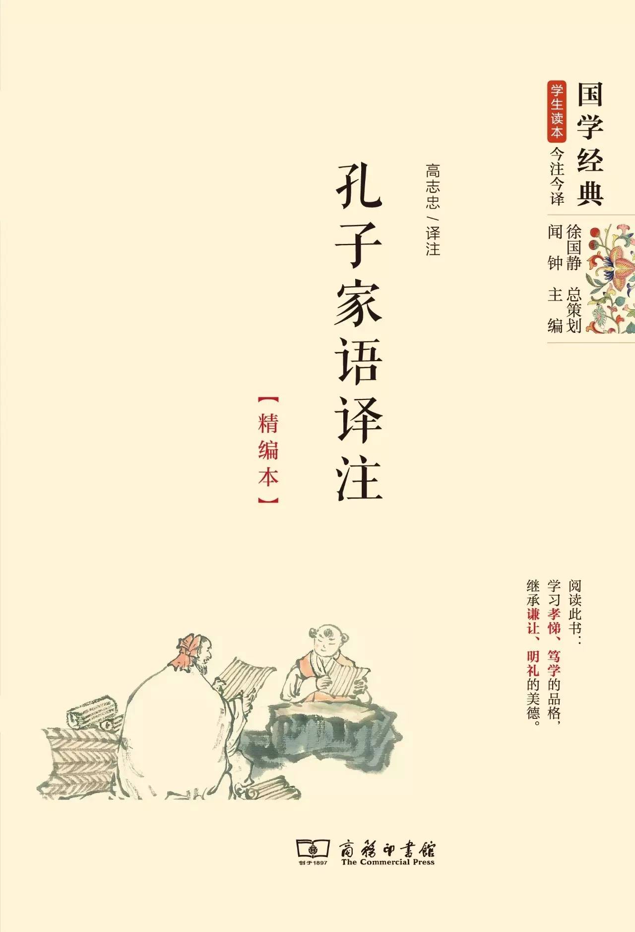 25本国学经典书籍,国学经典图书二十二本