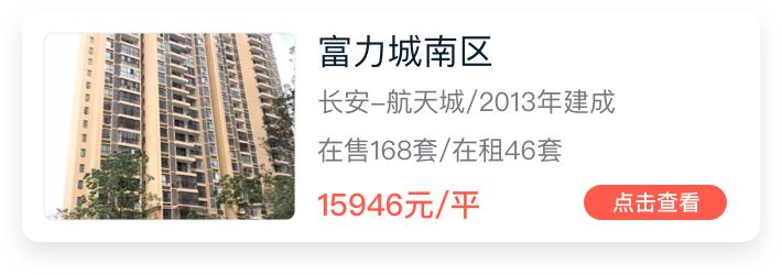 西安航天城房价大概多少钱,西安长安区航天城房价