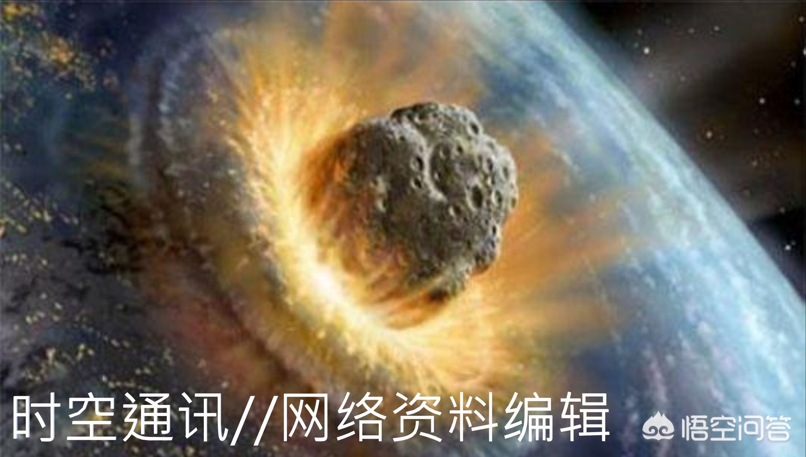 2036毁神星真的会撞击地球吗,到2029年毁神星真的会撞向地球吗