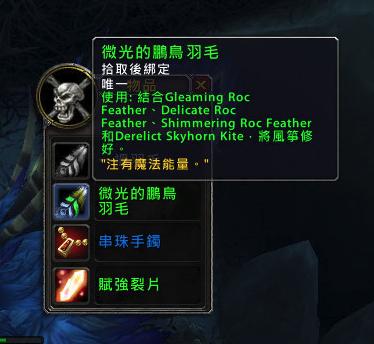 魔兽世界风筝龙玩具,魔兽世界风筝鹏羽位置