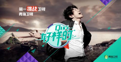 青海卫视领航逐梦向未来,青海卫视阿里