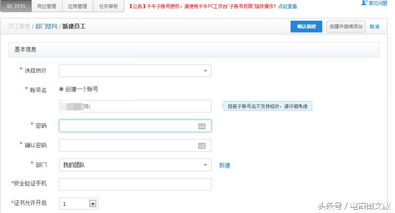千牛怎么弄子账号,千牛怎样登入子账号