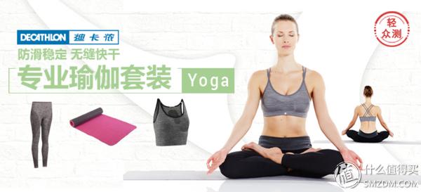 青春值得挥霍：大自然迪卡侬瑜伽三件套+2秒快开双人帐篷