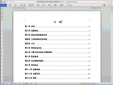 常用100个word技巧,9个技巧让你的word操作效率翻10倍