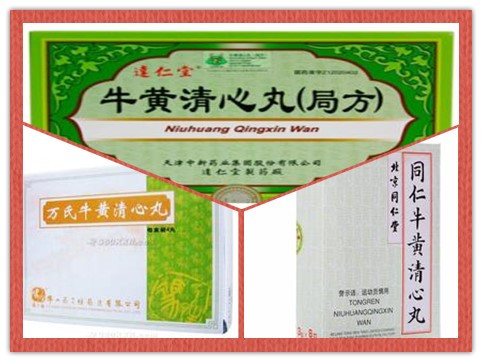 同仁牛黄清心丸与安宫牛黄丸差别,牛黄清心丸同仁