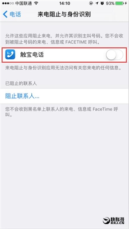 ios防止骚扰电话app,ios的电话拦截软件哪个好用