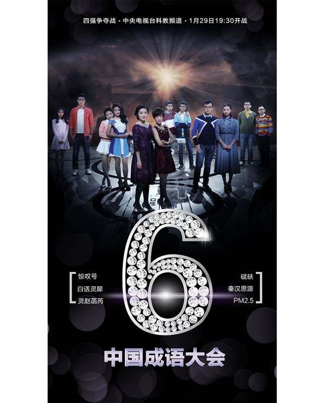 成语大会爆笑名场面,中国成语大会精彩对决