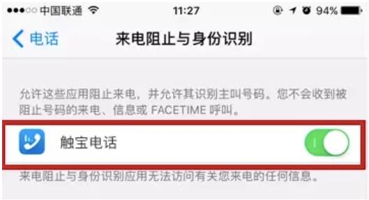 ios怎么防骚扰通知,ios10骚扰电话如何拦截