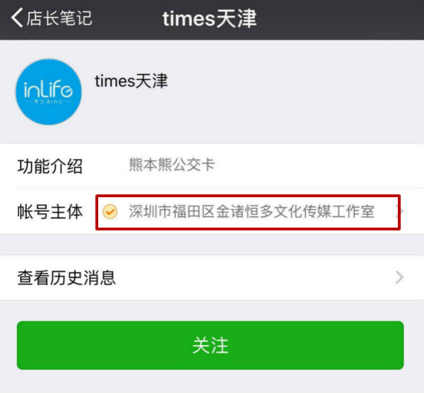 “集10个赞获天津限量熊本熊公交卡”？假的！还有这些“陷阱”要提防！