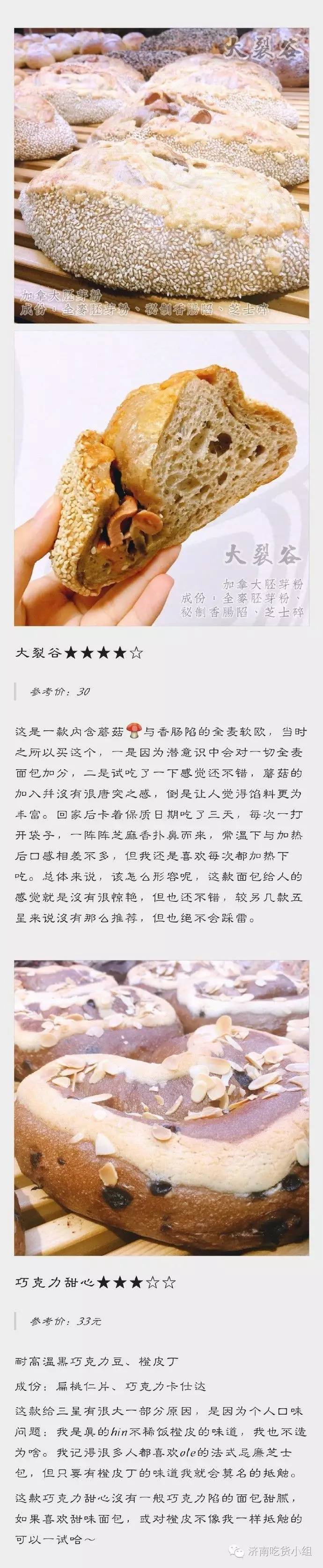 济南最好的法式面包,法式软面包什么牌子好吃