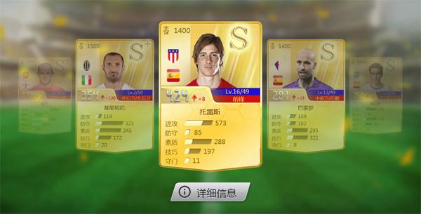足球大师2017进阶,足球阵容地表最强球队