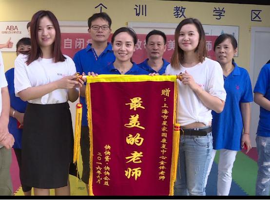 快快贷：关爱自闭症儿童·致敬最美的老师