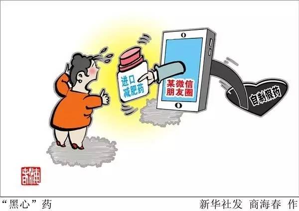 我的体重不允许我买到假的*肥药减**