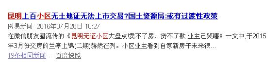 昆明出台房地产新政,昆明2019政府对房地产出台政策