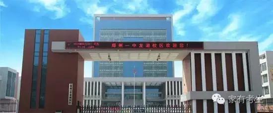 郑州最靠谱的民办高中,郑州顶级的民办高中
