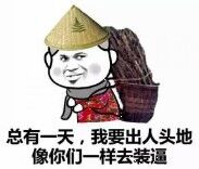 金馆长QQ表情系列，全套恶搞金馆长图片（2）