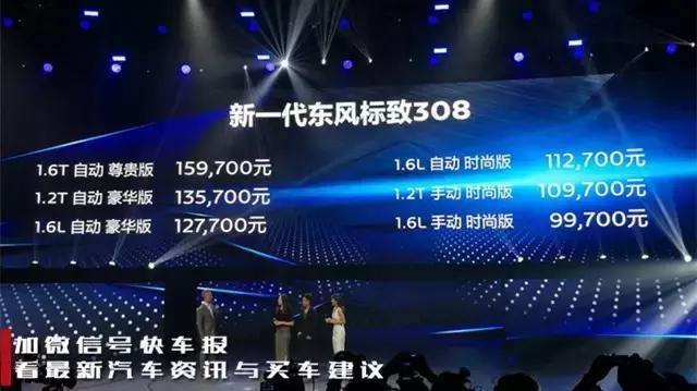 标致3082019款现在优惠多少钱,东风标致3082017年落地价