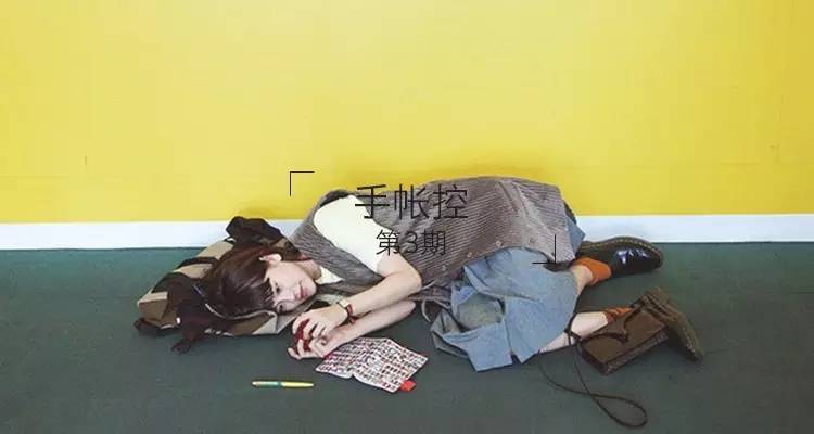 元气满满手帐本,元气满满的手帐排版