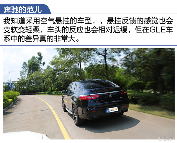 有样学样！测试：奔驰GLE450AMG运动SUV