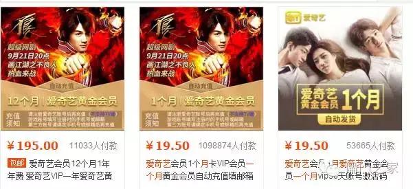 爱奇艺会员购买里有猫腻,低价爱奇艺会员靠谱吗